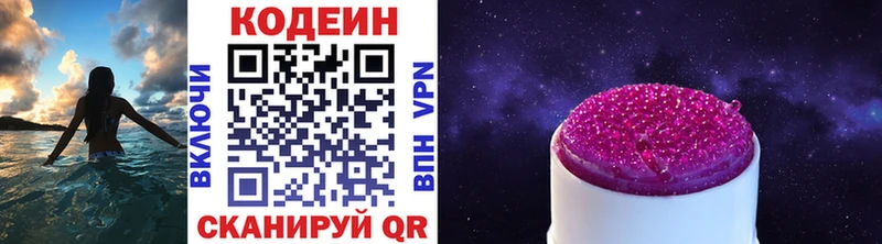 Codein Purple Drank  omg маркетплейс  shop официальный сайт  Камызяк 