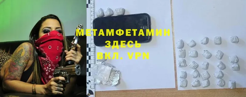 МЕТАМФЕТАМИН Methamphetamine  Камызяк 