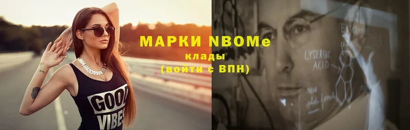 Марки 25I-NBOMe 1,5мг  Камызяк 